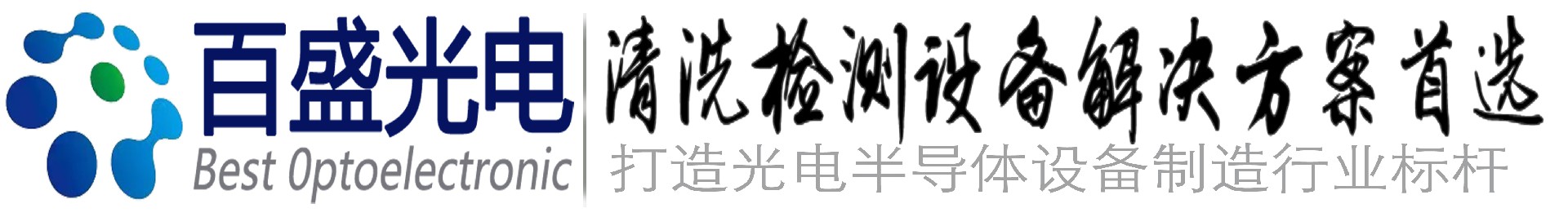 浙江百盛光电股份有限公司研究院